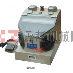 XZ-醫(yī)用筆試噴砂機(jī)，金銀首飾噴砂機(jī)，牙齒首飾噴砂機(jī)