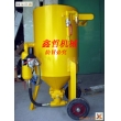 XZ-106P移動式開放式噴砂機，防腐除銹高壓噴砂機，防腐工程噴砂機，