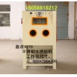 不銹鋼水噴砂機(jī) 液體噴砂機(jī) 1010液體噴砂機(jī) 水噴砂機(jī)