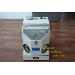 XZ-BS筆試噴砂機(jī)，醫(yī)用器材噴砂機(jī)，科學(xué)器材實(shí)驗(yàn)噴砂機(jī)